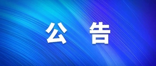 西安凯时尊龙人生就是博集团西安太阳食物有限责任公司增资扩股通告