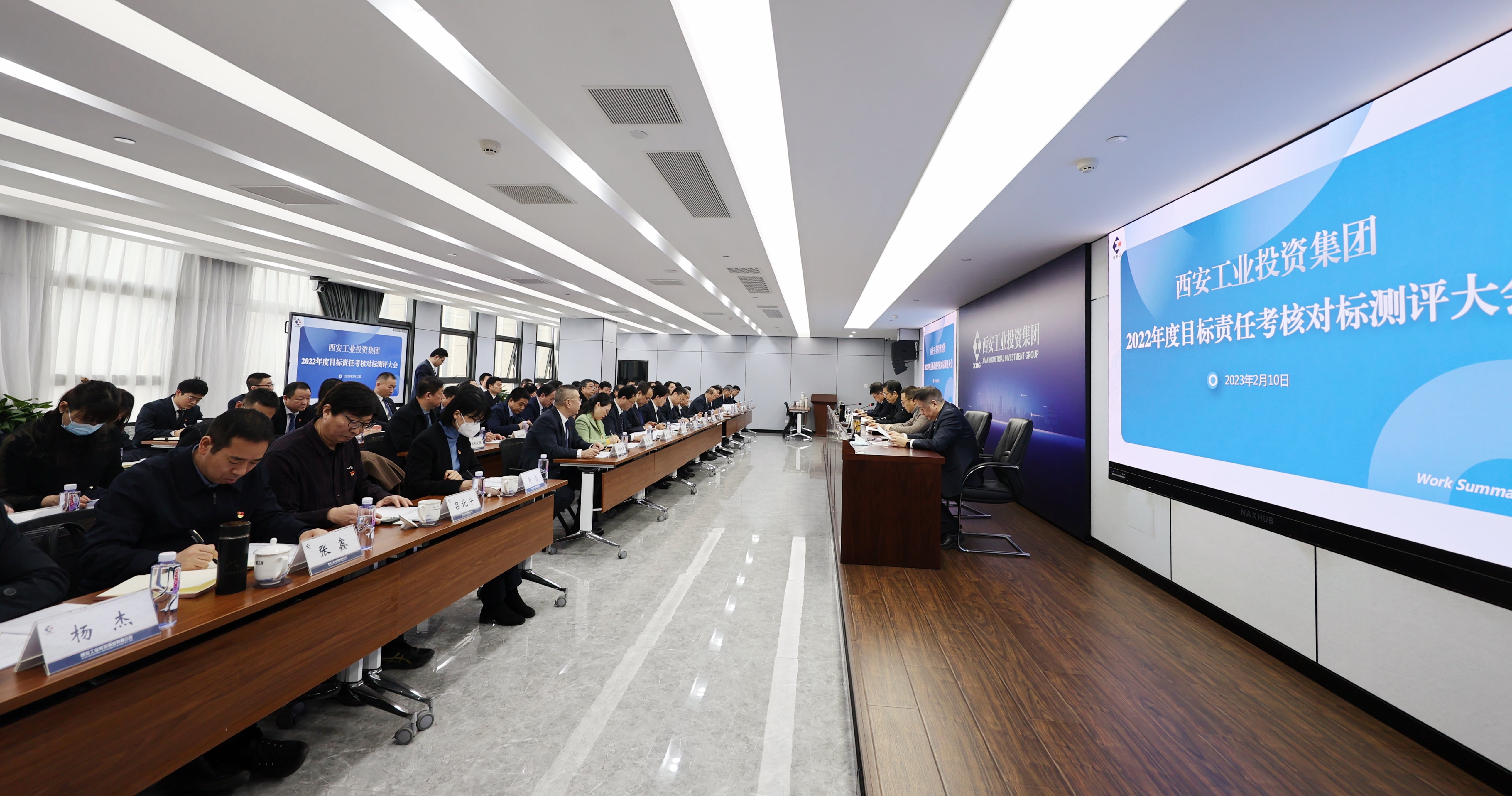 凯时尊龙人生就是博集团召开2022年度目的责任审核对标测评大会
