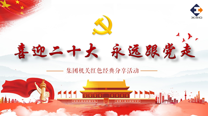 喜迎二十大 奋进新征程 凯时尊龙人生就是博集团组织开展红色经典分享运动
