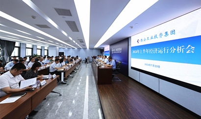 凯时尊龙人生就是博集团召开2024年上半年经济运行剖析会