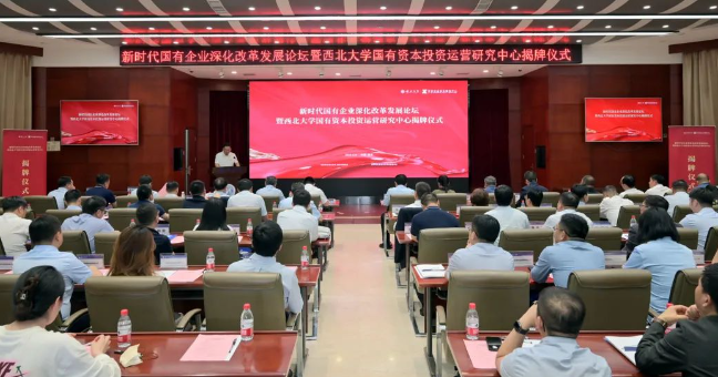 【企业资源效劳中心】西北大学国有资源投资运营研究中心揭牌  西安凯时尊龙人生就是博集团企业资源效劳中心加入设立