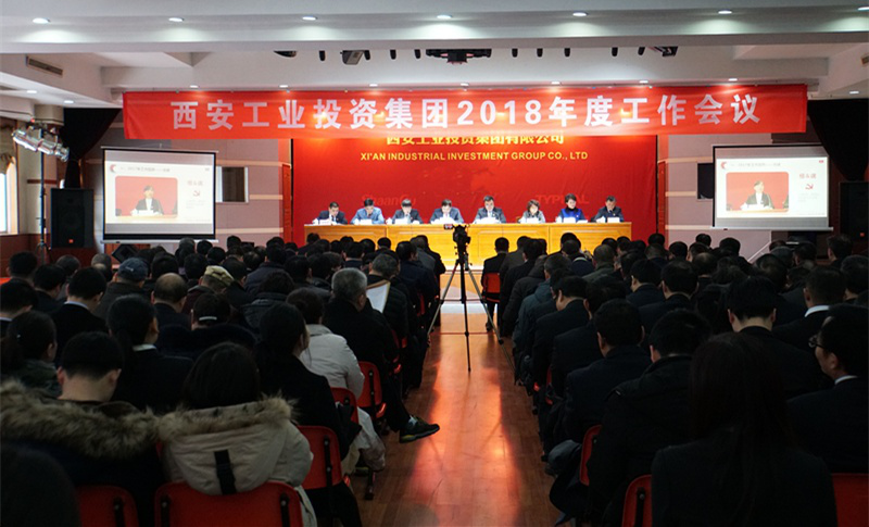 集团召开2018年度事情聚会