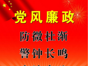 西安工业资产谋划公司召开2017年党风廉政建设事情聚会