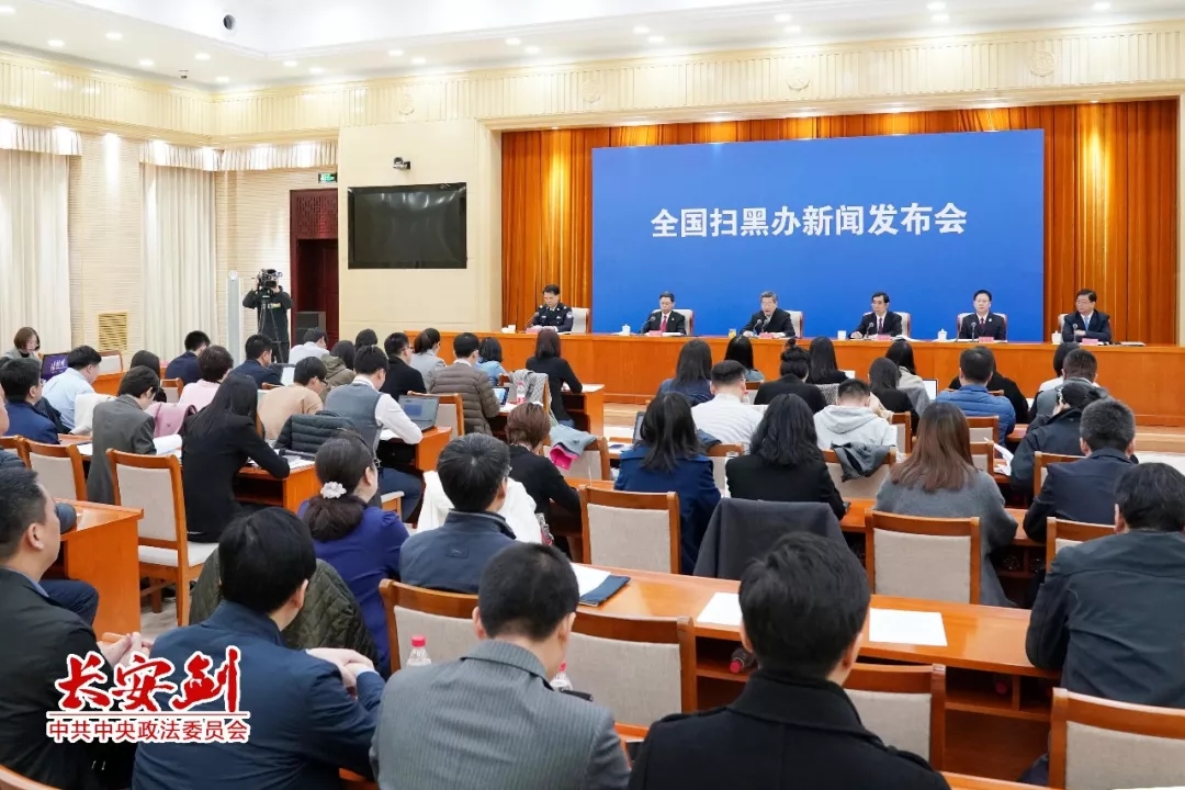 扫黑除恶 ｜长安剑评：扫黑除恶为何要给这四个词“官方诠释”？？？？