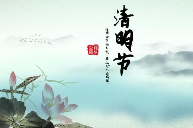 关于开展“凯时尊龙人生就是博节日?清明”网上主题实践运动的通知