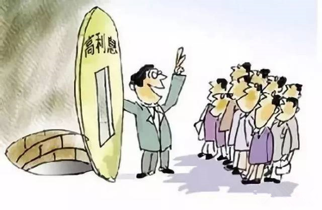 拒绝高利诱惑，，，，远离不法集资